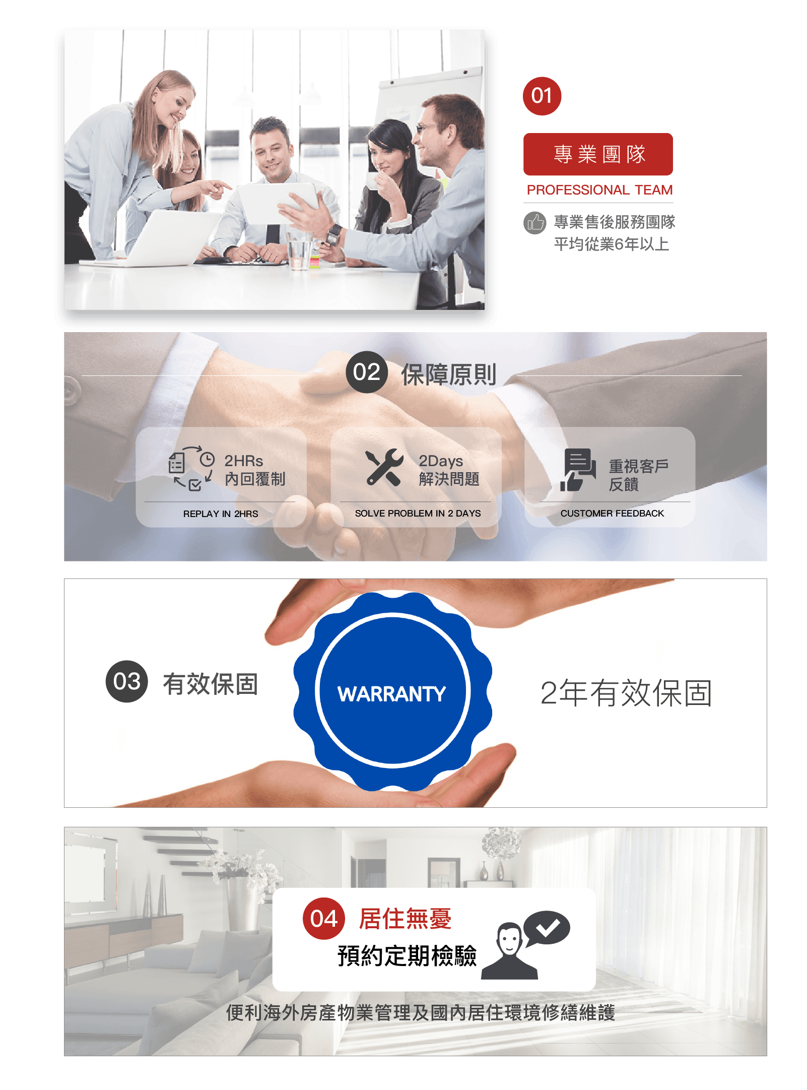 保固複本_6-8